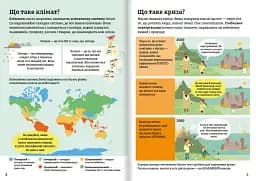 Клімат для початківців - мініатюра 5