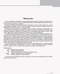 Англійська мова. Книга для вчителя. Start up. 1 клас - мініатюра 2