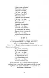 Наймичка. Безталанна. Сава Чалий - Іван Карпенко-Карий (978-966-10-6228-2) - мініатюра 8