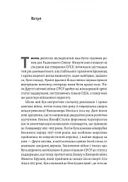 Найкоротша історія Радянського Союзу - мініатюра 3