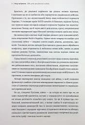 Над прірвою. 200 днів російської війни - мініатюра 6