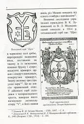 Герб Гетьмана Івана Мазепи - мініатюра 7