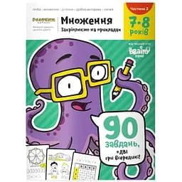 Настольная игра The Brainy Band Тетрадь Умножение, 7-8 лет (часть 2) (укр.) (УКР071)