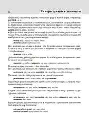 Тлумачний словник української мови - мініатюра 5