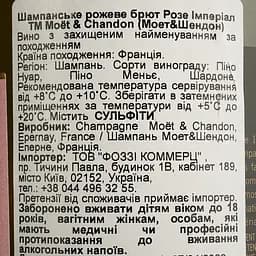 Шампанське Moet & Chandon Rose Imperial рожеве брют AOP 12% 0.75 л (81157) - мініатюра 4