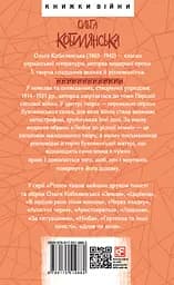 Любов до рідної землі. Новели та оповідання (1914-1931 рр.) - Ольга Кобилянська - мініатюра 2