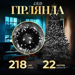 Гирлянда-нить GarlandoPro 218 LED длина 22 м, белый (M500LEDW)
