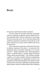 Хижі хроніки. Як полюють,кохають та ворогують ведмеді, леви і вовки - мініатюра 8
