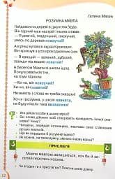 Читанка 2 клас. Посібник для додаткового та позакласного читання - мініатюра 5