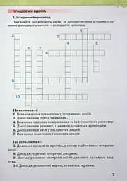 Історія України. Всесвітня Історія 6 клас. Робочий зошит - мініатюра 3