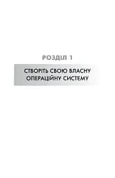 365 ідей для гарного дня - мініатюра 4