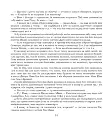 Кім - Ред'ярд Кіплінґ (978-966-10-4755-5) - мініатюра 18