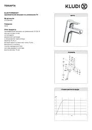 Змішувач для умивальника Kludi Pure&Easy 370280565 - мініатюра 3