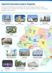 Я досліджую світ. 4 клас. Атлас. Контурні карти та навчальні презентації - мініатюра 2