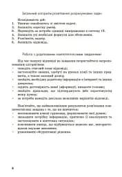 110 компетентнісних задач із хімії 7-11 класи - мініатюра 6