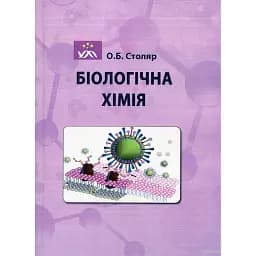 Біологічна хімія