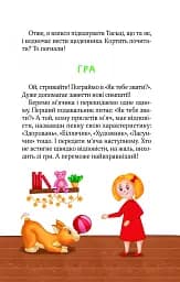 Клубочок мчить на допомогу. Місія з відчайдушного господарювання - мініатюра 5