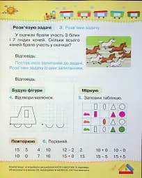 Математика 1 клас. Частина 3 - мініатюра 5