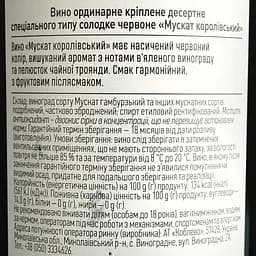 Вино Koblevo Бордо Мускат королівський червоне десертне 0.75 л - мініатюра 4