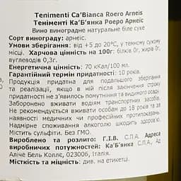 Вино Ca' Bianca Roero Arneis Langhe DOCG, біле, сухе, 13%, 0,75 л - мініатюра 4