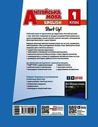 1 клас. Англійська мова "Start Up!". Робочий зошит + прописи (до підручника Доценко І. В.) - мініатюра 2