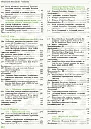 Географія. Профільний рівень. Підручник. 10 клас - мініатюра 4