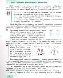 Інформатика. 8 клас. Підручник. Нова програма - мініатюра 3