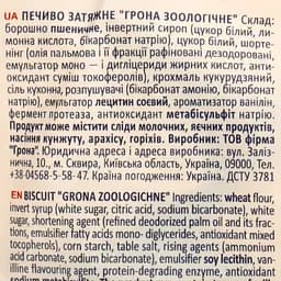 Печиво Грона Зоологічне 250 г (698999) - мініатюра 4