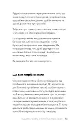Стань дорослим. Як бути батьками, на яких заслуговують наші діти - мініатюра 10