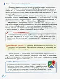 Інформатика. 10 (11) клас. Підручник. Рівень стандарту - мініатюра 4