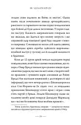 Як здолати кризу. Десять уроків, які слід вивчити до того, як вони вам знадобляться - Вільям Г. Макрейвен - мініатюра 15