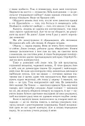 Гадюка в полі: психологічний роман із елементами трилера - мініатюра 5