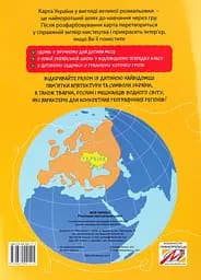 Розкладна карта-розмальовка Мандрівець Моя Україна - мініатюра 2