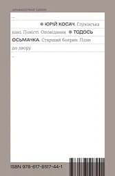 Старший боярин. План до двору - Тодось Осьмачка - мініатюра 2