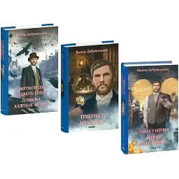 Комплект книг Клим Жеграй (3 кн.) - Василий Добрянский (Folio)