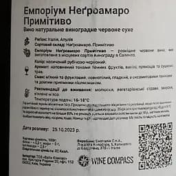 Вино Emporium Negroamaro Primitivo Puglia IGT червоне сухе 0.75 л - мініатюра 4