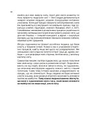 Озброєна свідомість. Сила українського духу в історії - Тетяна Олійник - мініатюра 22