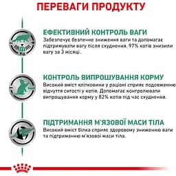 Сухий корм Royal Canin Satiety Weight Management для дорослих котів з надмірною вагою 1.5 кг (39430151) - мініатюра 4