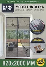 Москитная сетка на магнитах для дверей Fabrika King Kong, цвет серый, размер 82х200 см