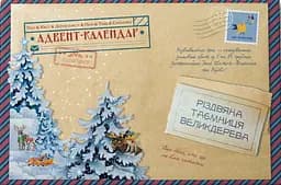 Адвент-пазл-календар різдвяна таємниця великодерева kni0003995