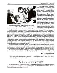 Здолати росію - мініатюра 14