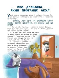 Чарівний відпочинок єнотика Германа - мініатюра 7