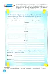 Основи здоров'я. Зошит-практикум. 8 клас - мініатюра 7
