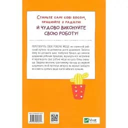 Злови дзен на роботі. Щоденник, який допоможе позбутися бридні та знайти спокій у хаосі - Моніка Свіні - мініатюра 2