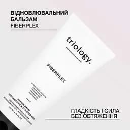 Бальзам для пошкодженого та фарбованого волосся Triology. Fiberplex відновлювальний 200 мл - мініатюра 4