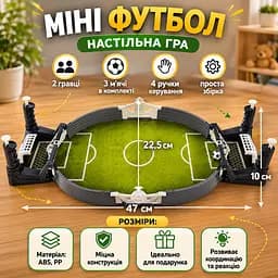 Футбол настільна гра / Міні-футбол / Настільна дитяча гра "міні футбол" з 3 м'ячами - мініатюра 2