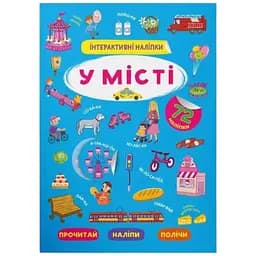 Книга Інтерактивні наліпки. У місті Crystal Book 3832