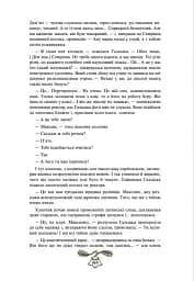 Історія України від діда Свирида. Книга 3 - мініатюра 12