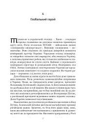 Ефект Зеленського - мініатюра 4