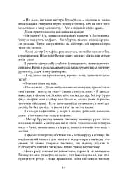 Усі створіння – великі й малі - мініатюра 5